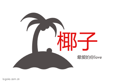 椰子logo设计