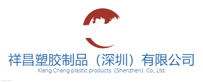 祥昌塑胶制品（深圳）有限公司logo设计