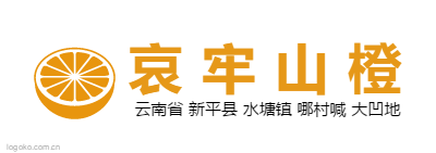 哀 牢 山 橙logo设计
