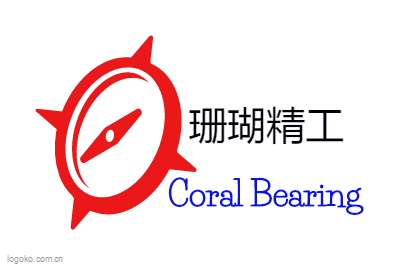 珊瑚精工logo设计