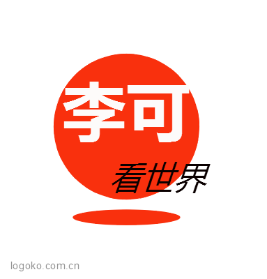 李可logo设计