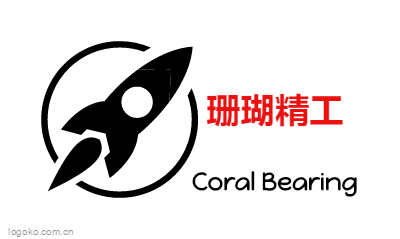 珊瑚精工logo设计