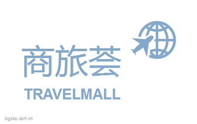 商旅荟logo设计