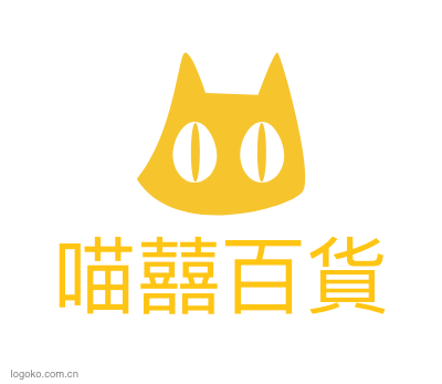 喵囍百貨logo设计