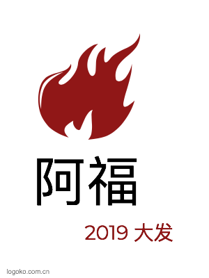 阿福logo设计
