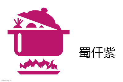 蜀仟紫logo设计
