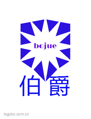 伯            爵logo设计