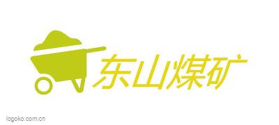 东山煤矿logo设计