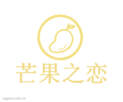 芒果之恋logo设计