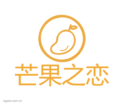 芒果之恋logo设计