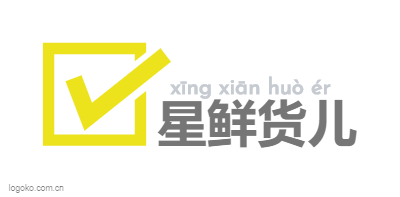 星鲜货儿logo设计