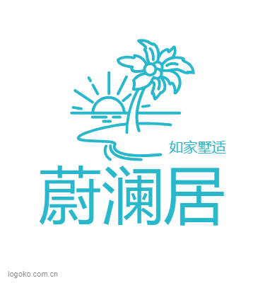 蔚澜居logo设计