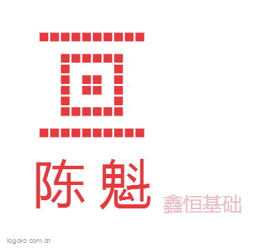 陈 魁logo设计