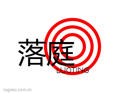 落庭logo设计