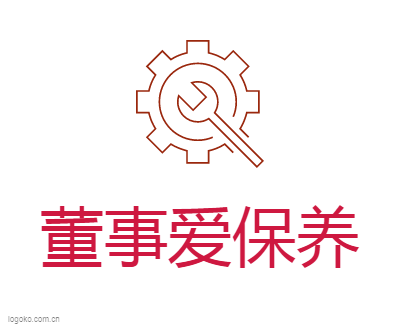 董事爱保养logo设计
