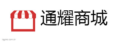 通耀商城logo设计
