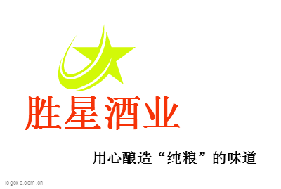 胜星酒业logo设计