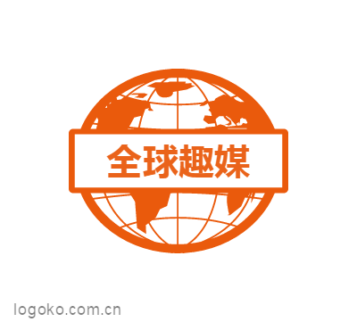 全球趣媒logo设计