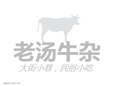 老汤牛杂logo设计