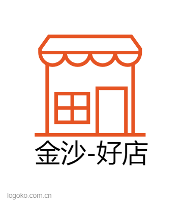 金沙-好店logo设计