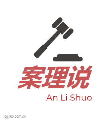 案理说logo设计