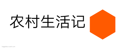 农村生活记logo设计
