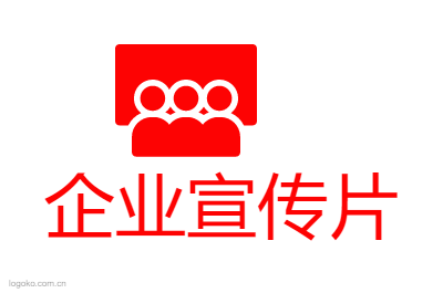 企业宣传片logo设计