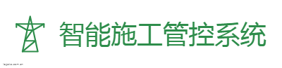 智能施工管控系统logo设计