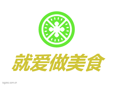 就爱做美食logo设计