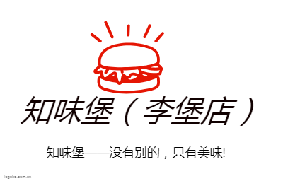 知味堡（李堡店）logo设计