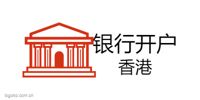 银行开户logo设计
