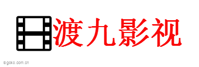 渡九影视logo设计