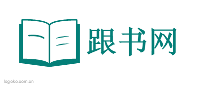 跟书网logo设计