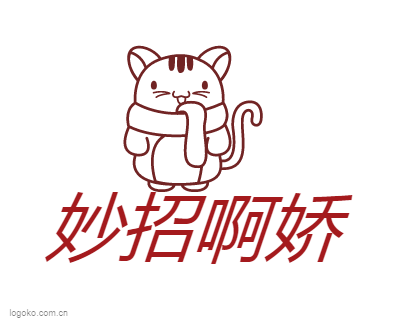 妙招啊娇logo设计