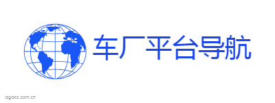 车厂平台导航logo设计