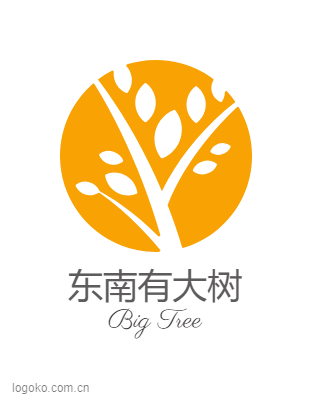 东南有大树logo设计