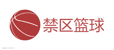 禁区篮球logo设计