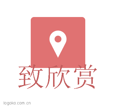 致欣赏logo设计