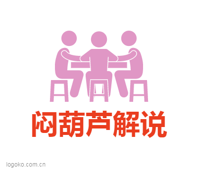 闷葫芦解说logo设计