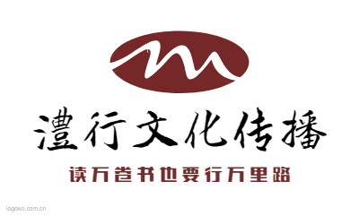 澧行文化传播logo设计