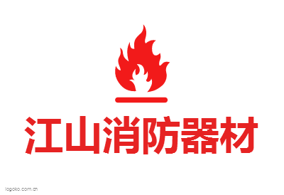 江山消防器材logo设计