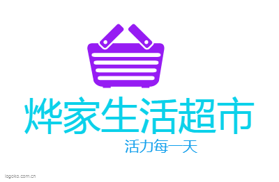 烨家生活超市logo设计
