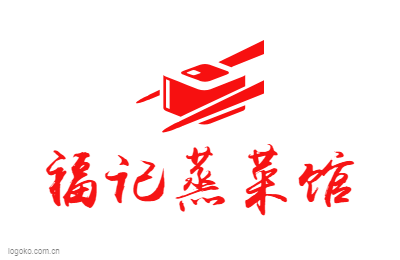 福记蒸菜馆logo设计