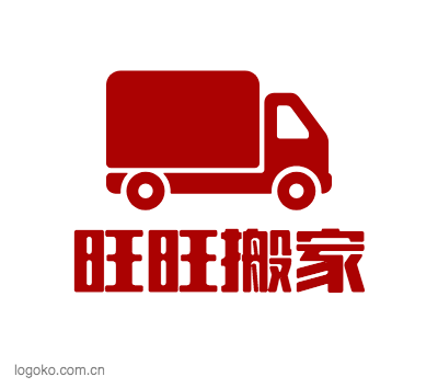 旺旺搬家logo设计
