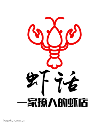 虾话logo设计