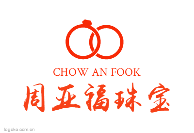 周亚福珠宝logo设计