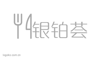 银铂荟logo设计