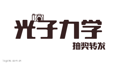光子力学logo设计