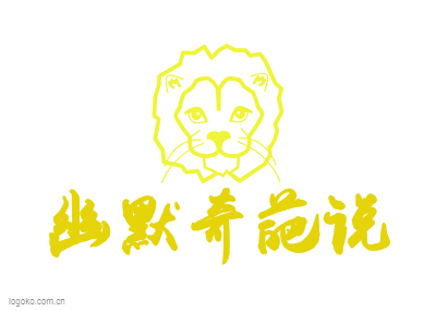 幽默奇葩说logo设计