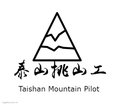 泰山挑山工logo设计